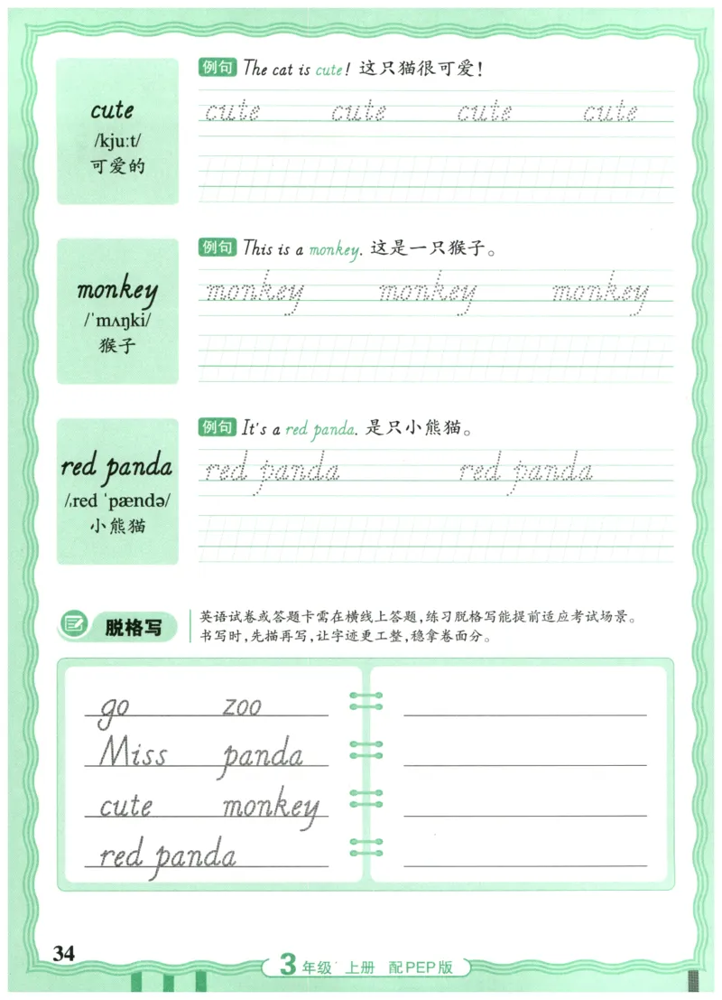 三年级英语上册人教PEP版25秋《王朝霞活页英语同步字帖》_25秋小学语数英习题试卷_英语_人教版_25秋王朝霞3-6年级上册人教版活页英语同步字帖