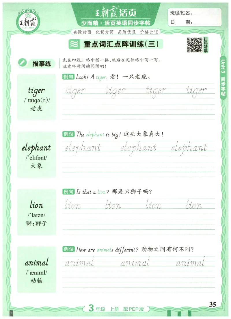 三年级英语上册人教PEP版25秋《王朝霞活页英语同步字帖》_25秋小学语数英习题试卷_英语_人教版_25秋王朝霞3-6年级上册人教版活页英语同步字帖