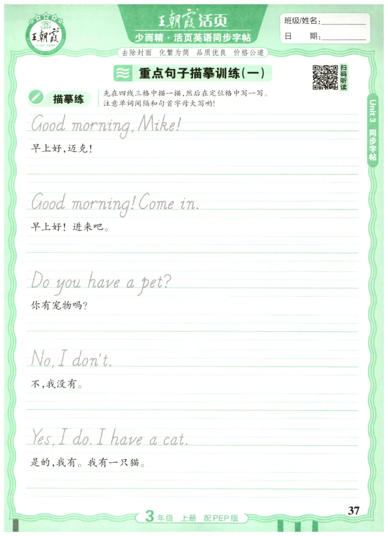 三年级英语上册人教PEP版25秋《王朝霞活页英语同步字帖》_25秋小学语数英习题试卷_英语_人教版_25秋王朝霞3-6年级上册人教版活页英语同步字帖