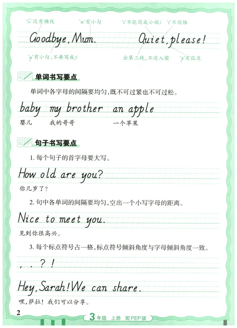 三年级英语上册人教PEP版25秋《王朝霞活页英语同步字帖》_25秋小学语数英习题试卷_英语_人教版_25秋王朝霞3-6年级上册人教版活页英语同步字帖