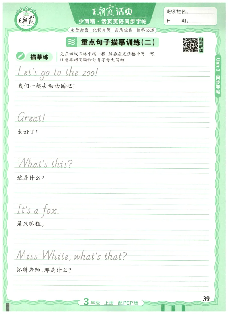 三年级英语上册人教PEP版25秋《王朝霞活页英语同步字帖》_25秋小学语数英习题试卷_英语_人教版_25秋王朝霞3-6年级上册人教版活页英语同步字帖