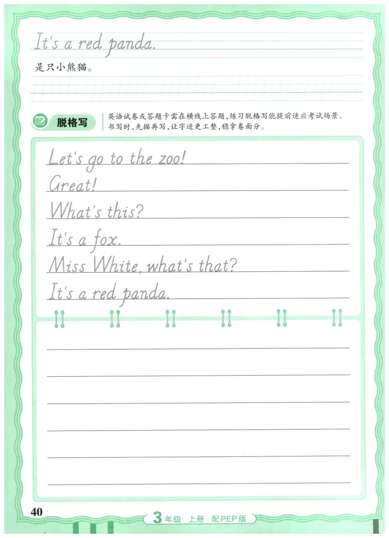 三年级英语上册人教PEP版25秋《王朝霞活页英语同步字帖》_25秋小学语数英习题试卷_英语_人教版_25秋王朝霞3-6年级上册人教版活页英语同步字帖