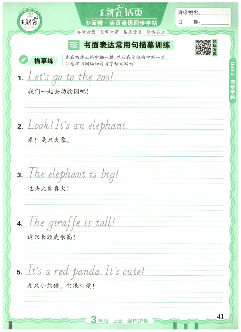 三年级英语上册人教PEP版25秋《王朝霞活页英语同步字帖》_25秋小学语数英习题试卷_英语_人教版_25秋王朝霞3-6年级上册人教版活页英语同步字帖