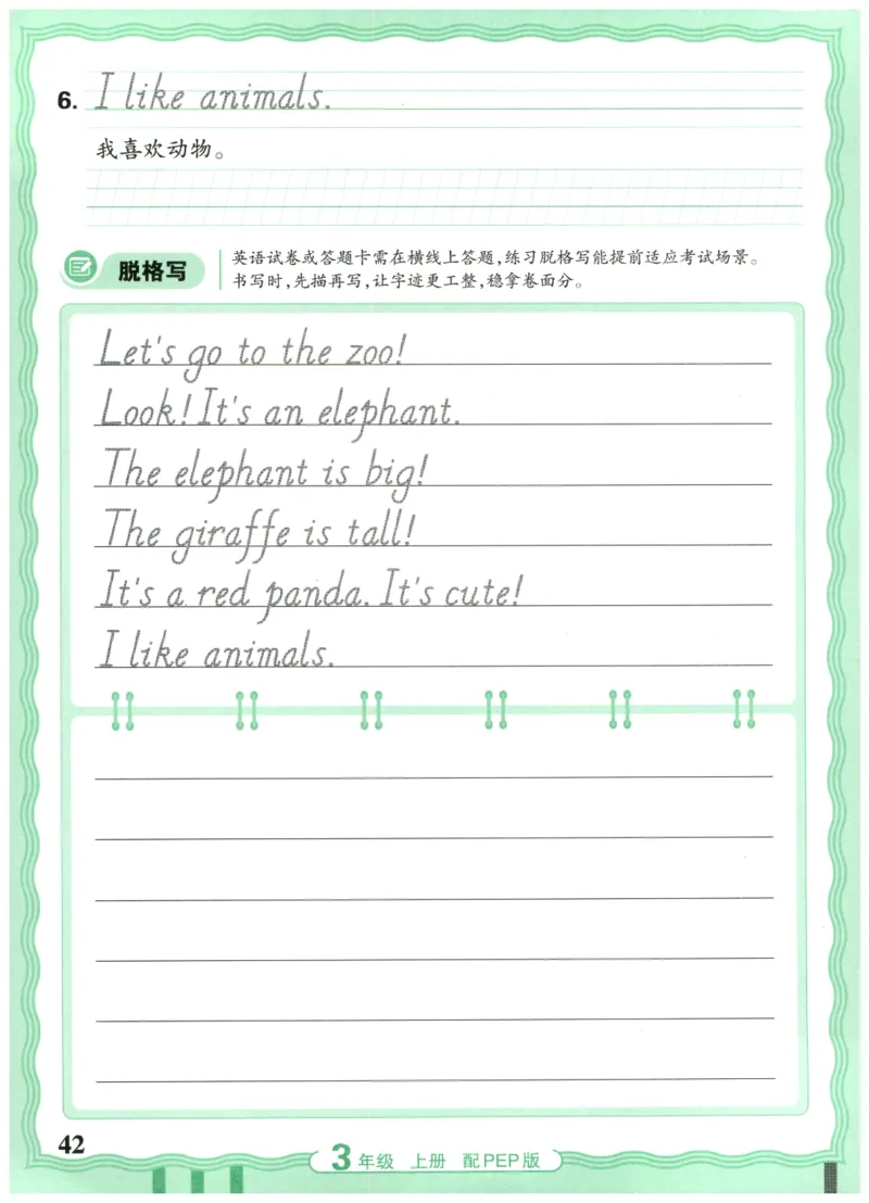 三年级英语上册人教PEP版25秋《王朝霞活页英语同步字帖》_25秋小学语数英习题试卷_英语_人教版_25秋王朝霞3-6年级上册人教版活页英语同步字帖