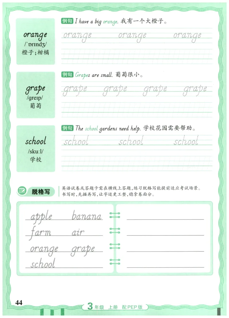 三年级英语上册人教PEP版25秋《王朝霞活页英语同步字帖》_25秋小学语数英习题试卷_英语_人教版_25秋王朝霞3-6年级上册人教版活页英语同步字帖
