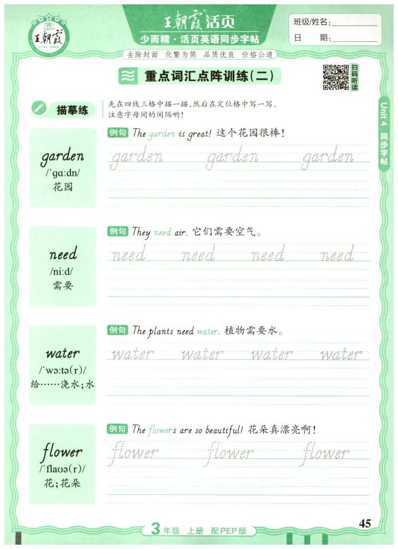 三年级英语上册人教PEP版25秋《王朝霞活页英语同步字帖》_25秋小学语数英习题试卷_英语_人教版_25秋王朝霞3-6年级上册人教版活页英语同步字帖