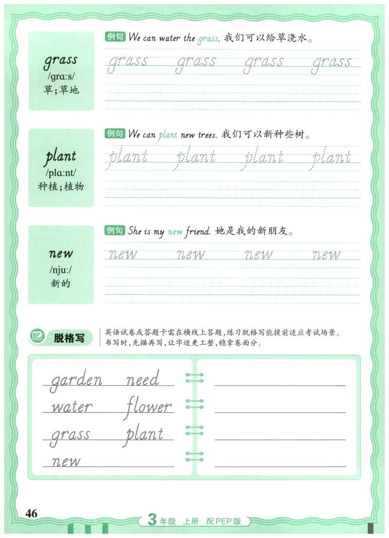 三年级英语上册人教PEP版25秋《王朝霞活页英语同步字帖》_25秋小学语数英习题试卷_英语_人教版_25秋王朝霞3-6年级上册人教版活页英语同步字帖