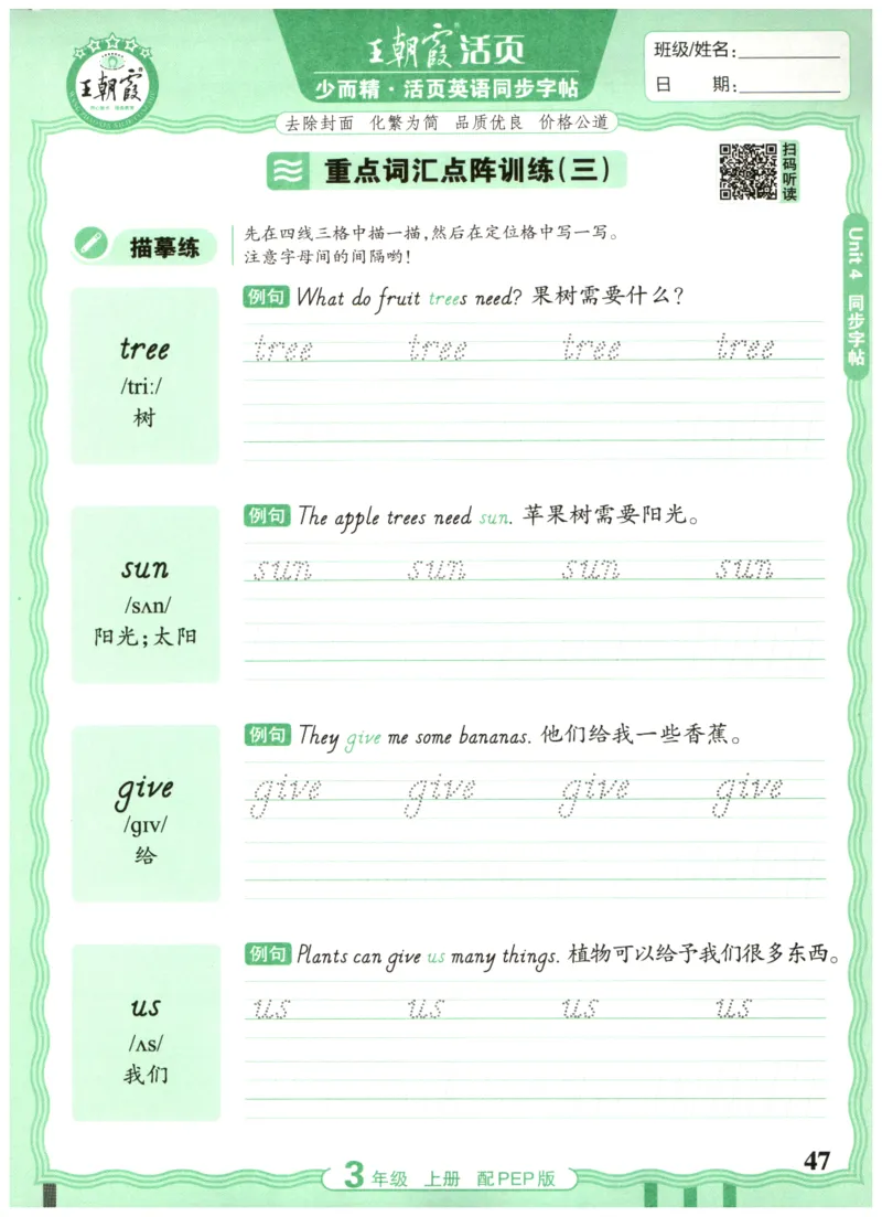 三年级英语上册人教PEP版25秋《王朝霞活页英语同步字帖》_25秋小学语数英习题试卷_英语_人教版_25秋王朝霞3-6年级上册人教版活页英语同步字帖