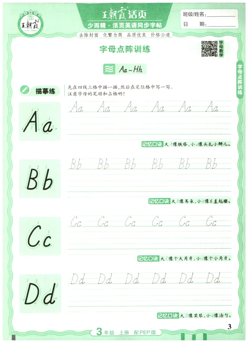 三年级英语上册人教PEP版25秋《王朝霞活页英语同步字帖》_25秋小学语数英习题试卷_英语_人教版_25秋王朝霞3-6年级上册人教版活页英语同步字帖