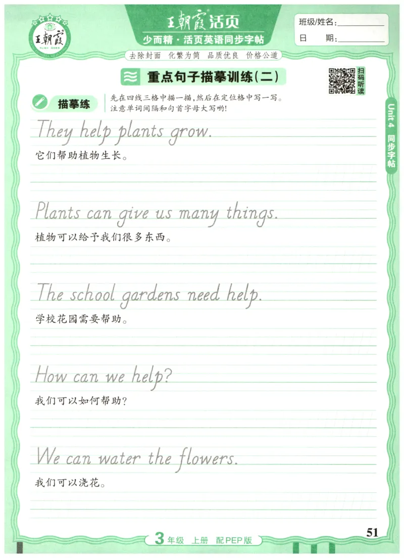 三年级英语上册人教PEP版25秋《王朝霞活页英语同步字帖》_25秋小学语数英习题试卷_英语_人教版_25秋王朝霞3-6年级上册人教版活页英语同步字帖