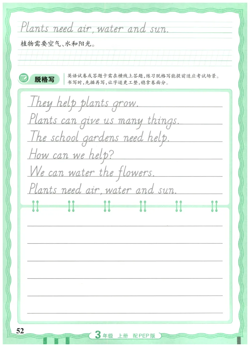 三年级英语上册人教PEP版25秋《王朝霞活页英语同步字帖》_25秋小学语数英习题试卷_英语_人教版_25秋王朝霞3-6年级上册人教版活页英语同步字帖