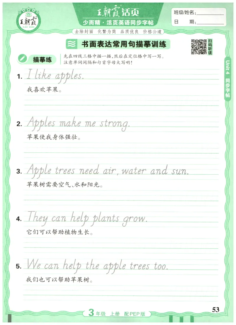 三年级英语上册人教PEP版25秋《王朝霞活页英语同步字帖》_25秋小学语数英习题试卷_英语_人教版_25秋王朝霞3-6年级上册人教版活页英语同步字帖