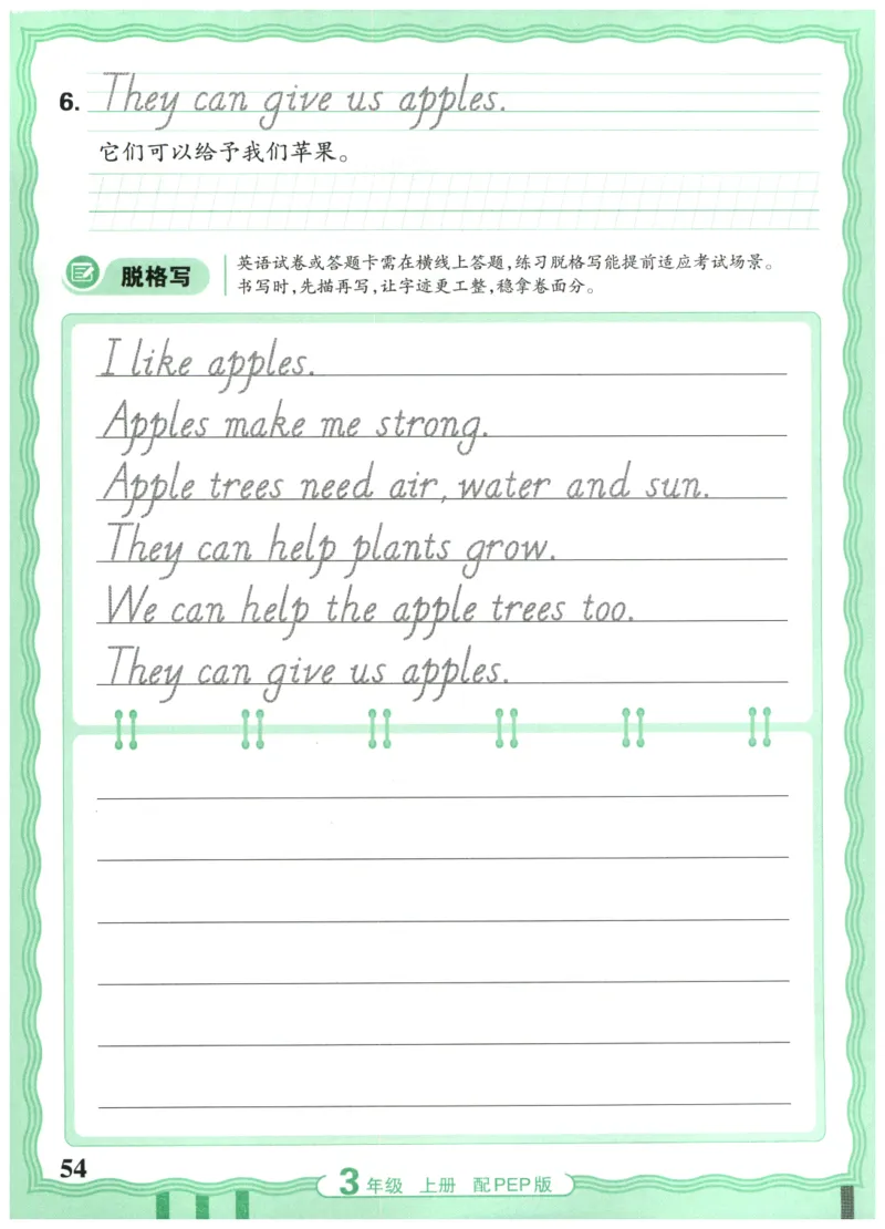 三年级英语上册人教PEP版25秋《王朝霞活页英语同步字帖》_25秋小学语数英习题试卷_英语_人教版_25秋王朝霞3-6年级上册人教版活页英语同步字帖