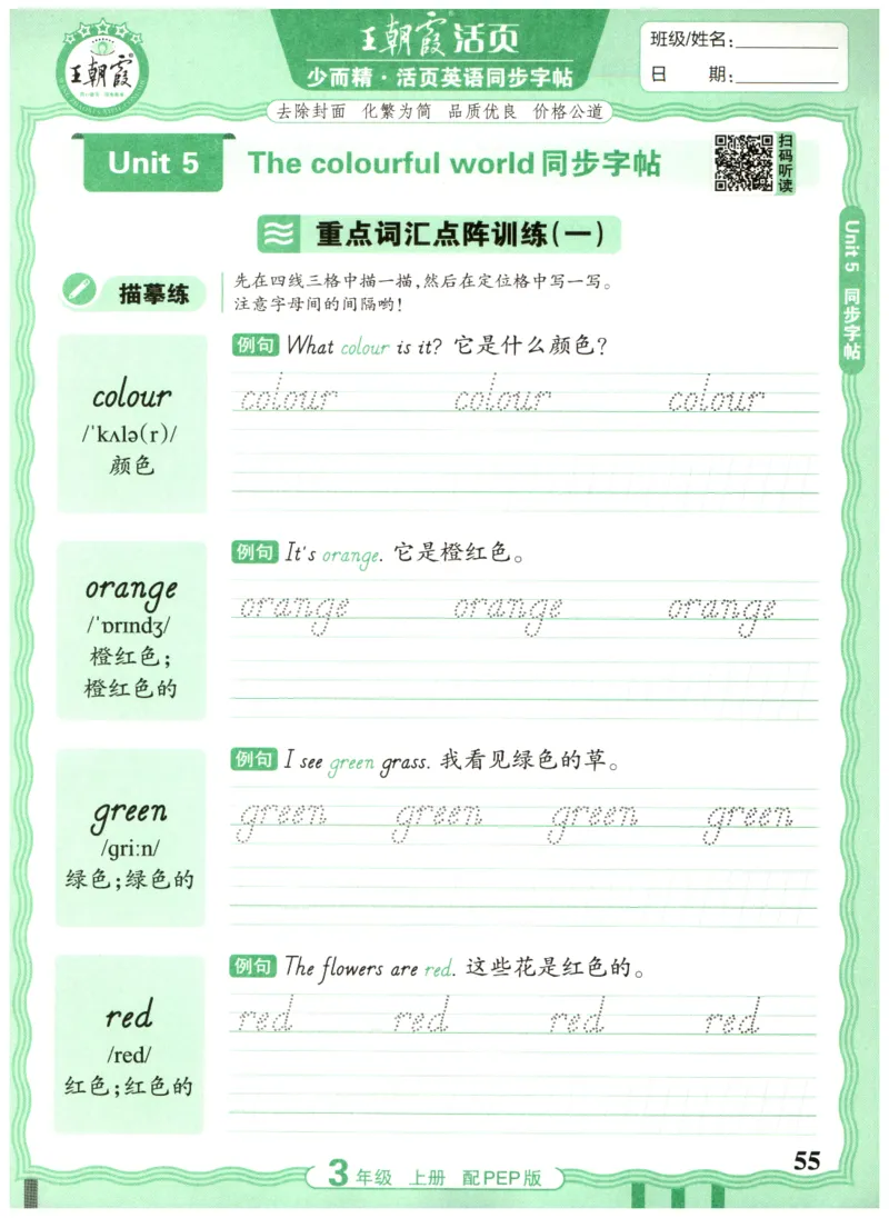 三年级英语上册人教PEP版25秋《王朝霞活页英语同步字帖》_25秋小学语数英习题试卷_英语_人教版_25秋王朝霞3-6年级上册人教版活页英语同步字帖