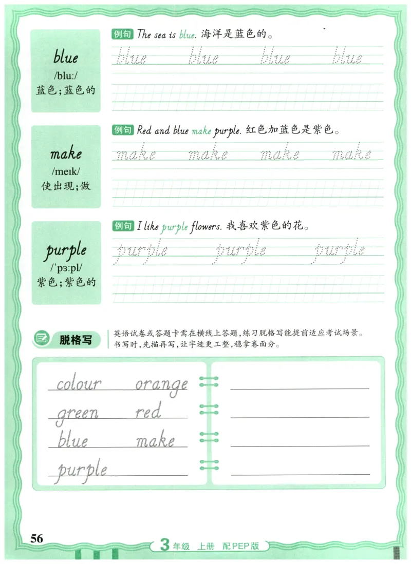 三年级英语上册人教PEP版25秋《王朝霞活页英语同步字帖》_25秋小学语数英习题试卷_英语_人教版_25秋王朝霞3-6年级上册人教版活页英语同步字帖