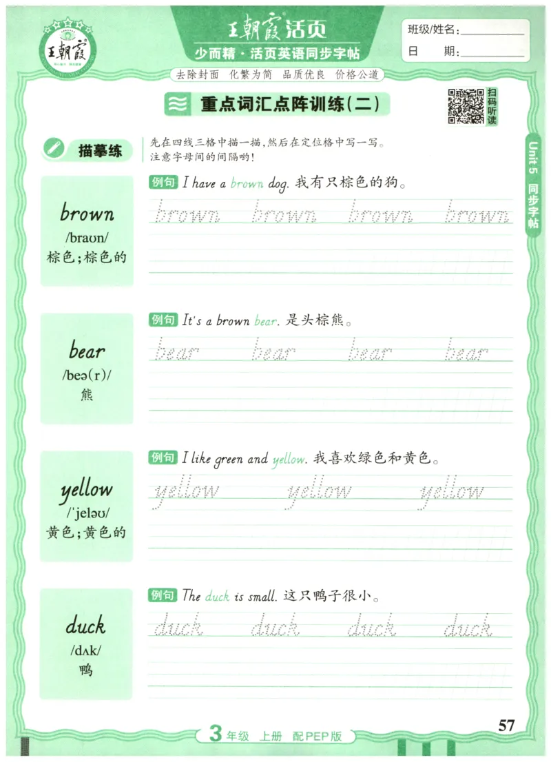 三年级英语上册人教PEP版25秋《王朝霞活页英语同步字帖》_25秋小学语数英习题试卷_英语_人教版_25秋王朝霞3-6年级上册人教版活页英语同步字帖