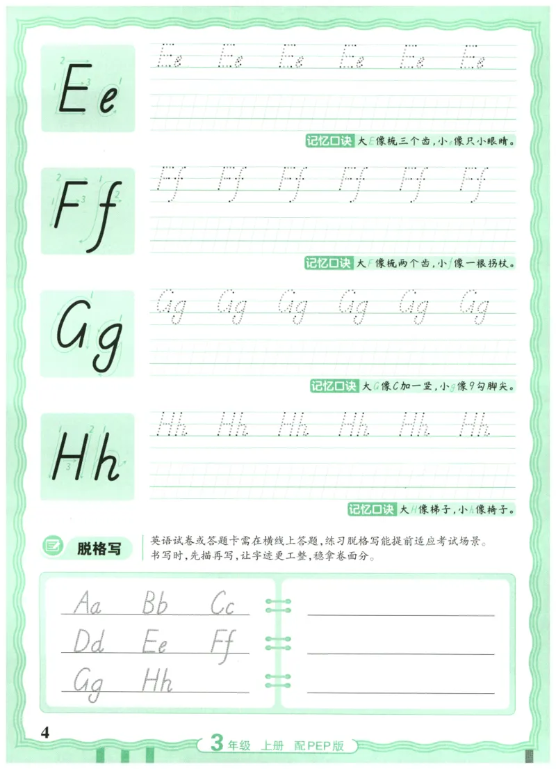 三年级英语上册人教PEP版25秋《王朝霞活页英语同步字帖》_25秋小学语数英习题试卷_英语_人教版_25秋王朝霞3-6年级上册人教版活页英语同步字帖