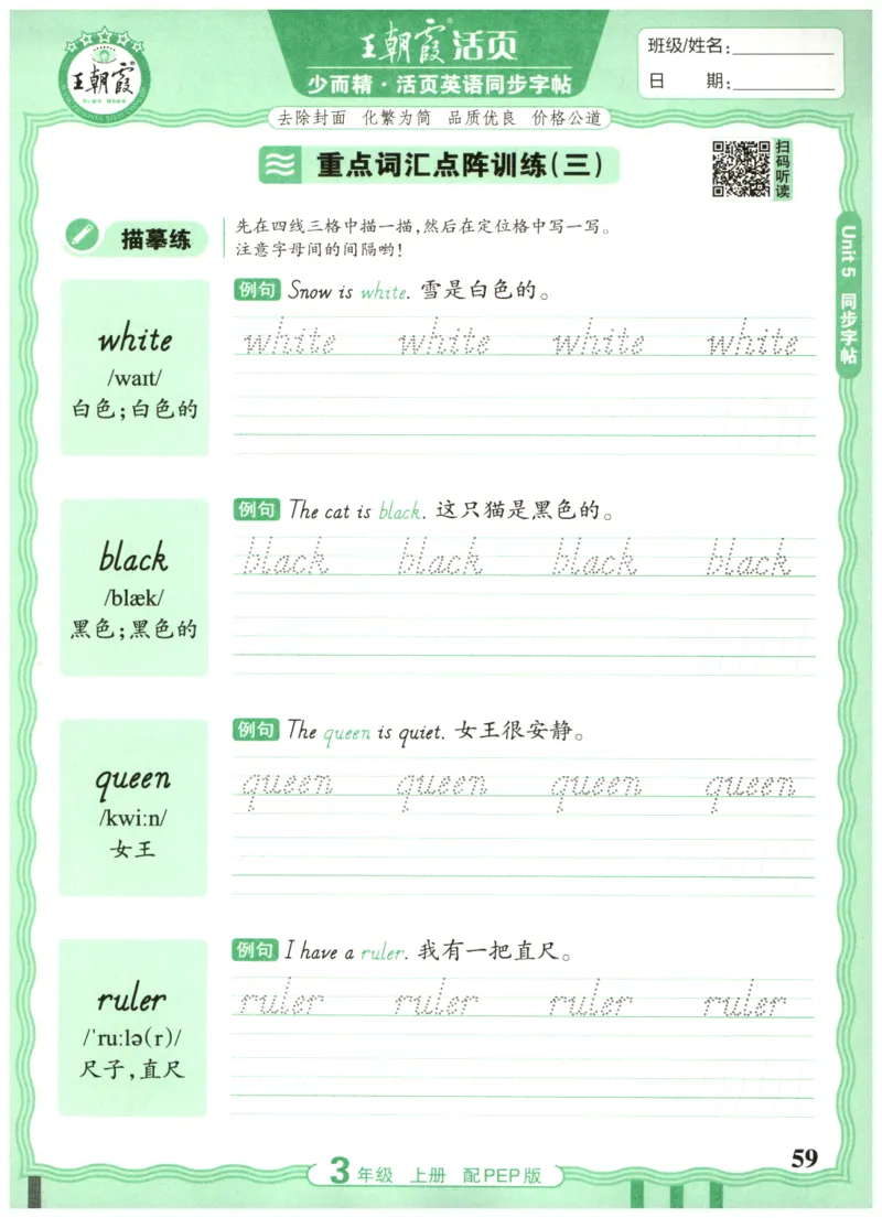 三年级英语上册人教PEP版25秋《王朝霞活页英语同步字帖》_25秋小学语数英习题试卷_英语_人教版_25秋王朝霞3-6年级上册人教版活页英语同步字帖
