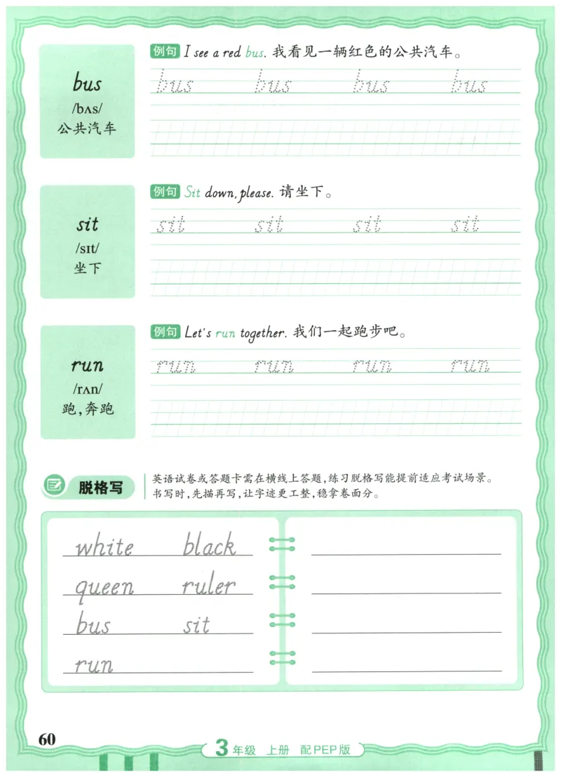 三年级英语上册人教PEP版25秋《王朝霞活页英语同步字帖》_25秋小学语数英习题试卷_英语_人教版_25秋王朝霞3-6年级上册人教版活页英语同步字帖