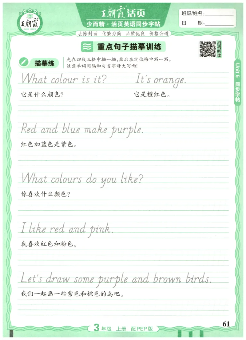 三年级英语上册人教PEP版25秋《王朝霞活页英语同步字帖》_25秋小学语数英习题试卷_英语_人教版_25秋王朝霞3-6年级上册人教版活页英语同步字帖