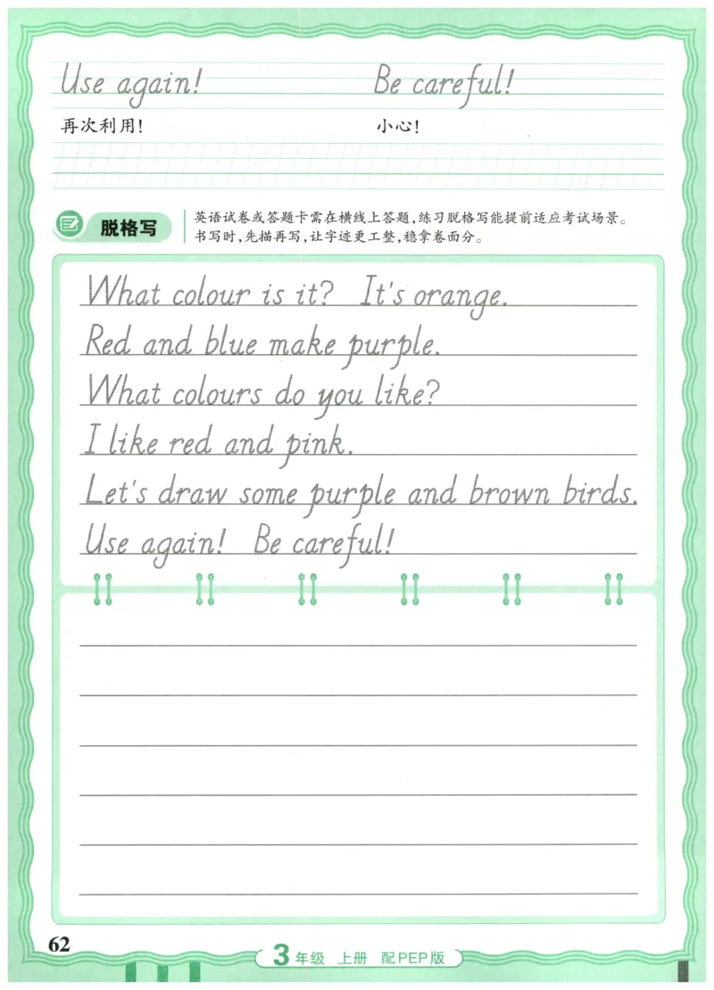 三年级英语上册人教PEP版25秋《王朝霞活页英语同步字帖》_25秋小学语数英习题试卷_英语_人教版_25秋王朝霞3-6年级上册人教版活页英语同步字帖