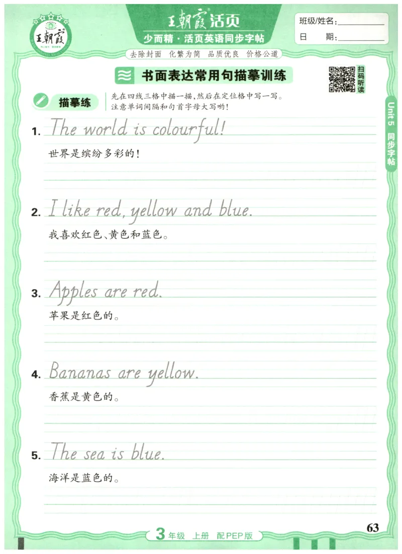 三年级英语上册人教PEP版25秋《王朝霞活页英语同步字帖》_25秋小学语数英习题试卷_英语_人教版_25秋王朝霞3-6年级上册人教版活页英语同步字帖