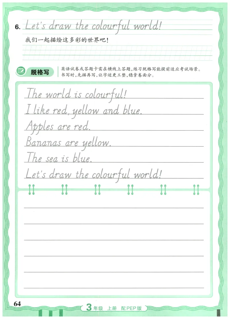 三年级英语上册人教PEP版25秋《王朝霞活页英语同步字帖》_25秋小学语数英习题试卷_英语_人教版_25秋王朝霞3-6年级上册人教版活页英语同步字帖