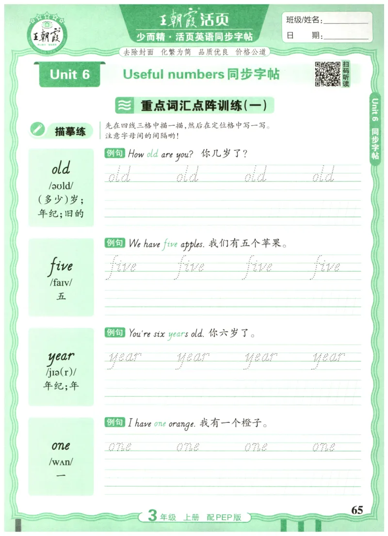 三年级英语上册人教PEP版25秋《王朝霞活页英语同步字帖》_25秋小学语数英习题试卷_英语_人教版_25秋王朝霞3-6年级上册人教版活页英语同步字帖