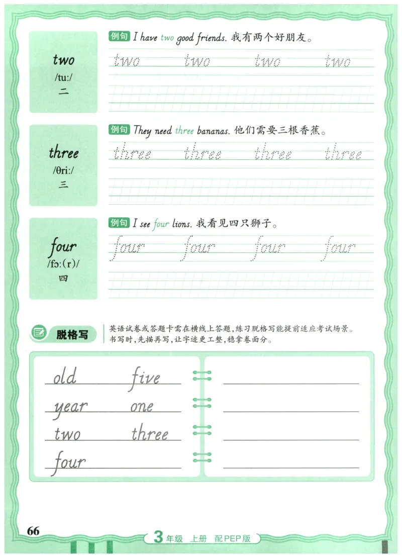 三年级英语上册人教PEP版25秋《王朝霞活页英语同步字帖》_25秋小学语数英习题试卷_英语_人教版_25秋王朝霞3-6年级上册人教版活页英语同步字帖