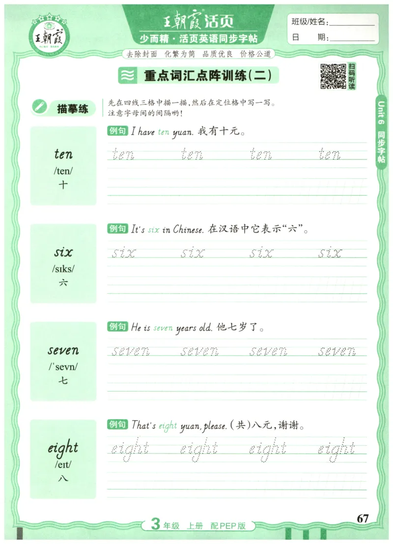 三年级英语上册人教PEP版25秋《王朝霞活页英语同步字帖》_25秋小学语数英习题试卷_英语_人教版_25秋王朝霞3-6年级上册人教版活页英语同步字帖