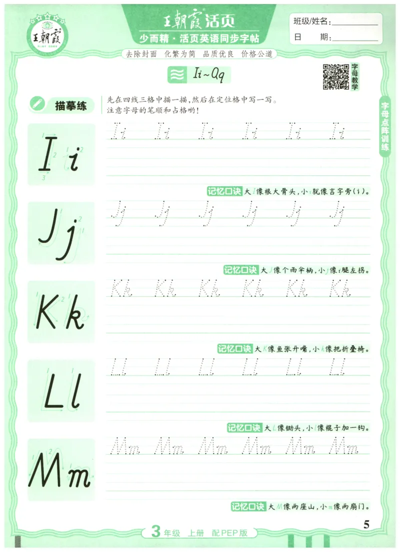 三年级英语上册人教PEP版25秋《王朝霞活页英语同步字帖》_25秋小学语数英习题试卷_英语_人教版_25秋王朝霞3-6年级上册人教版活页英语同步字帖