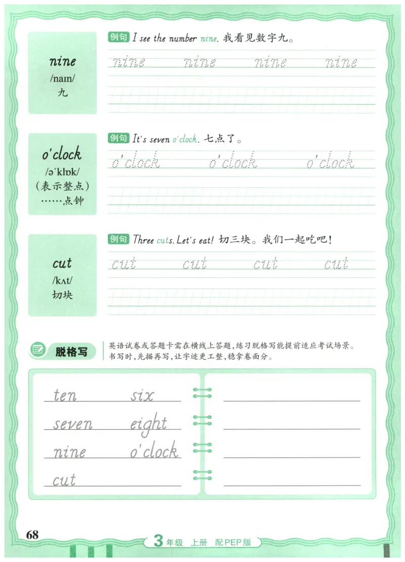 三年级英语上册人教PEP版25秋《王朝霞活页英语同步字帖》_25秋小学语数英习题试卷_英语_人教版_25秋王朝霞3-6年级上册人教版活页英语同步字帖