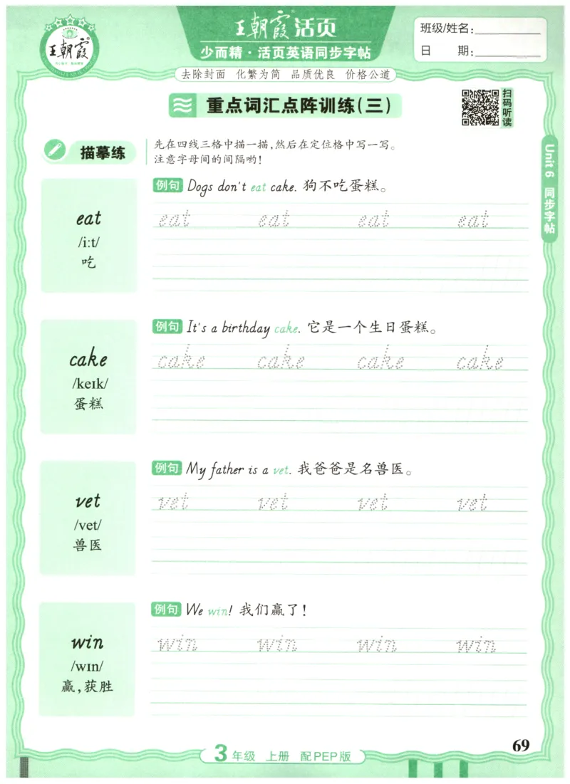 三年级英语上册人教PEP版25秋《王朝霞活页英语同步字帖》_25秋小学语数英习题试卷_英语_人教版_25秋王朝霞3-6年级上册人教版活页英语同步字帖