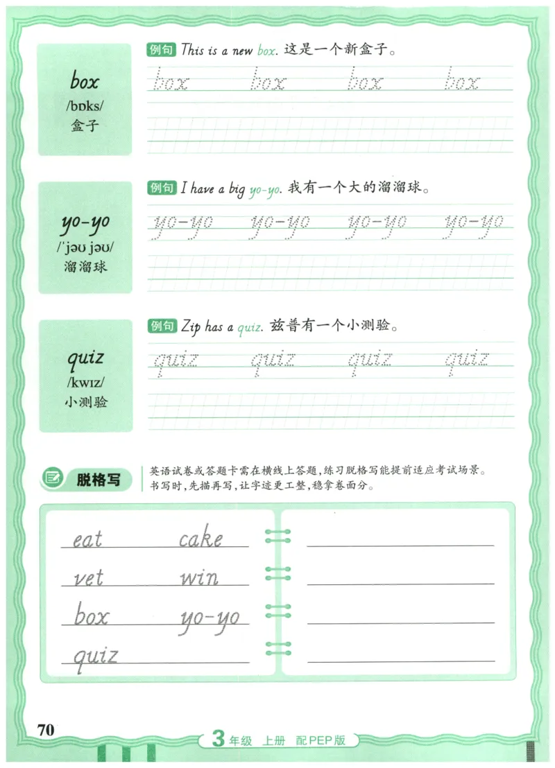 三年级英语上册人教PEP版25秋《王朝霞活页英语同步字帖》_25秋小学语数英习题试卷_英语_人教版_25秋王朝霞3-6年级上册人教版活页英语同步字帖