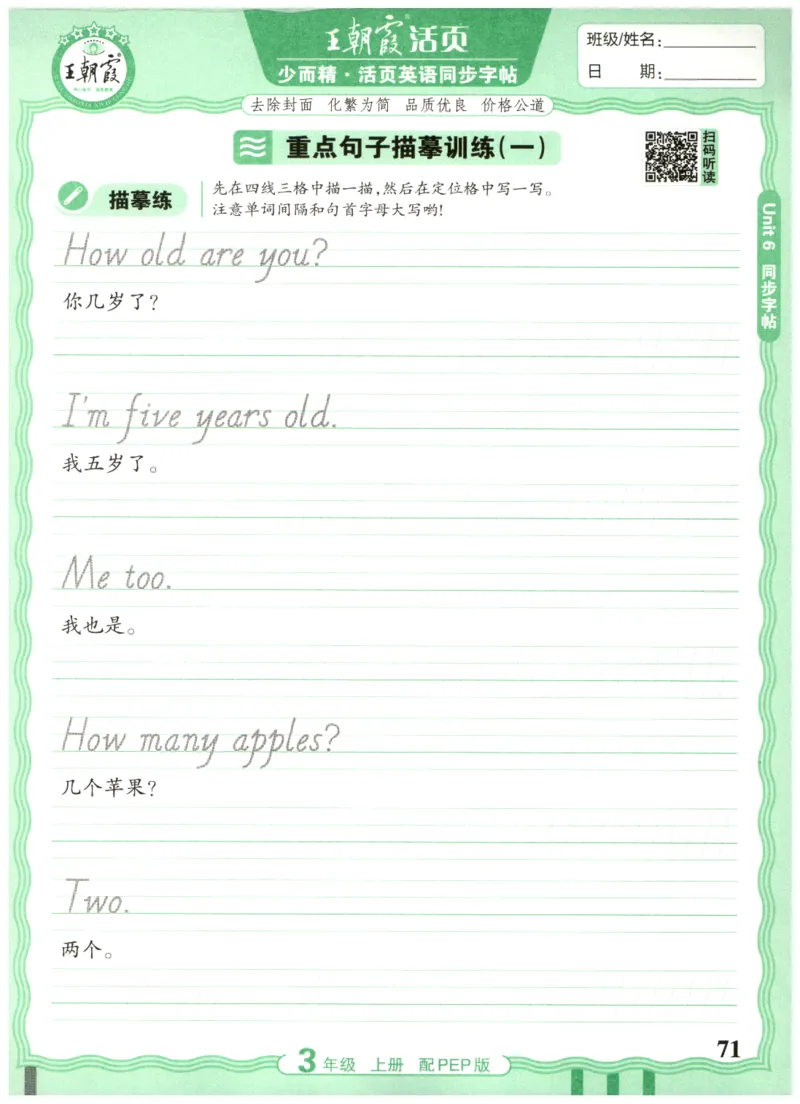 三年级英语上册人教PEP版25秋《王朝霞活页英语同步字帖》_25秋小学语数英习题试卷_英语_人教版_25秋王朝霞3-6年级上册人教版活页英语同步字帖