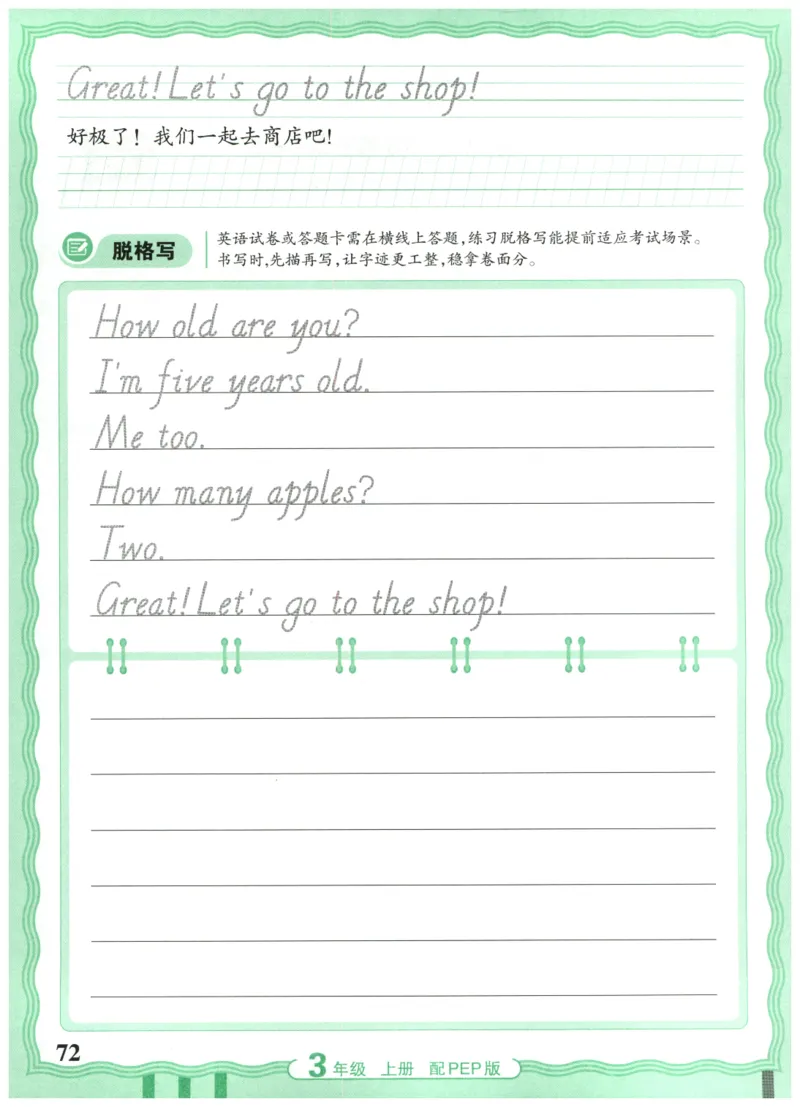 三年级英语上册人教PEP版25秋《王朝霞活页英语同步字帖》_25秋小学语数英习题试卷_英语_人教版_25秋王朝霞3-6年级上册人教版活页英语同步字帖