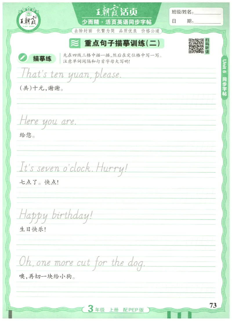 三年级英语上册人教PEP版25秋《王朝霞活页英语同步字帖》_25秋小学语数英习题试卷_英语_人教版_25秋王朝霞3-6年级上册人教版活页英语同步字帖