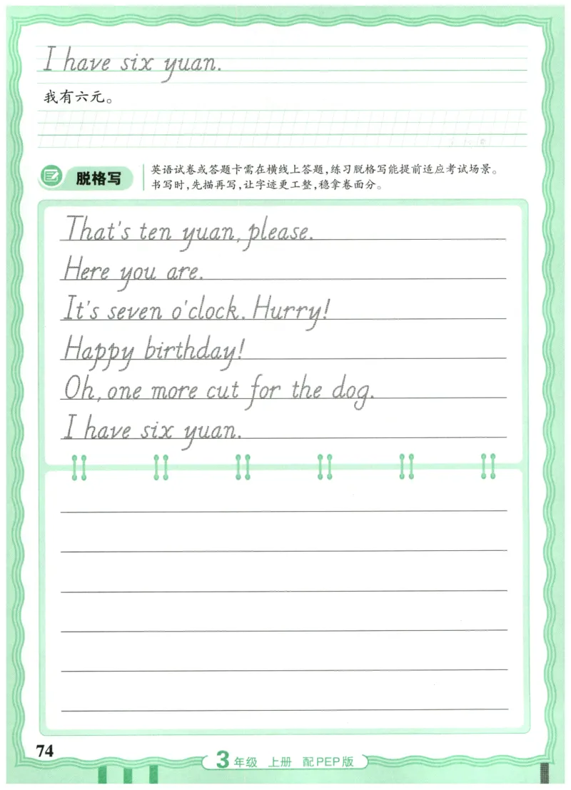 三年级英语上册人教PEP版25秋《王朝霞活页英语同步字帖》_25秋小学语数英习题试卷_英语_人教版_25秋王朝霞3-6年级上册人教版活页英语同步字帖