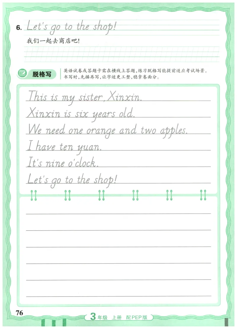 三年级英语上册人教PEP版25秋《王朝霞活页英语同步字帖》_25秋小学语数英习题试卷_英语_人教版_25秋王朝霞3-6年级上册人教版活页英语同步字帖