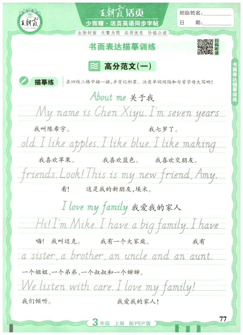 三年级英语上册人教PEP版25秋《王朝霞活页英语同步字帖》_25秋小学语数英习题试卷_英语_人教版_25秋王朝霞3-6年级上册人教版活页英语同步字帖