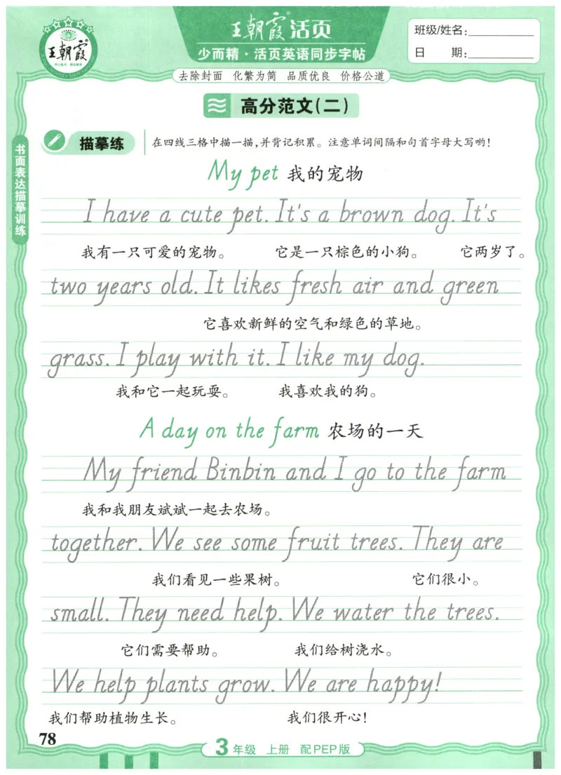 三年级英语上册人教PEP版25秋《王朝霞活页英语同步字帖》_25秋小学语数英习题试卷_英语_人教版_25秋王朝霞3-6年级上册人教版活页英语同步字帖