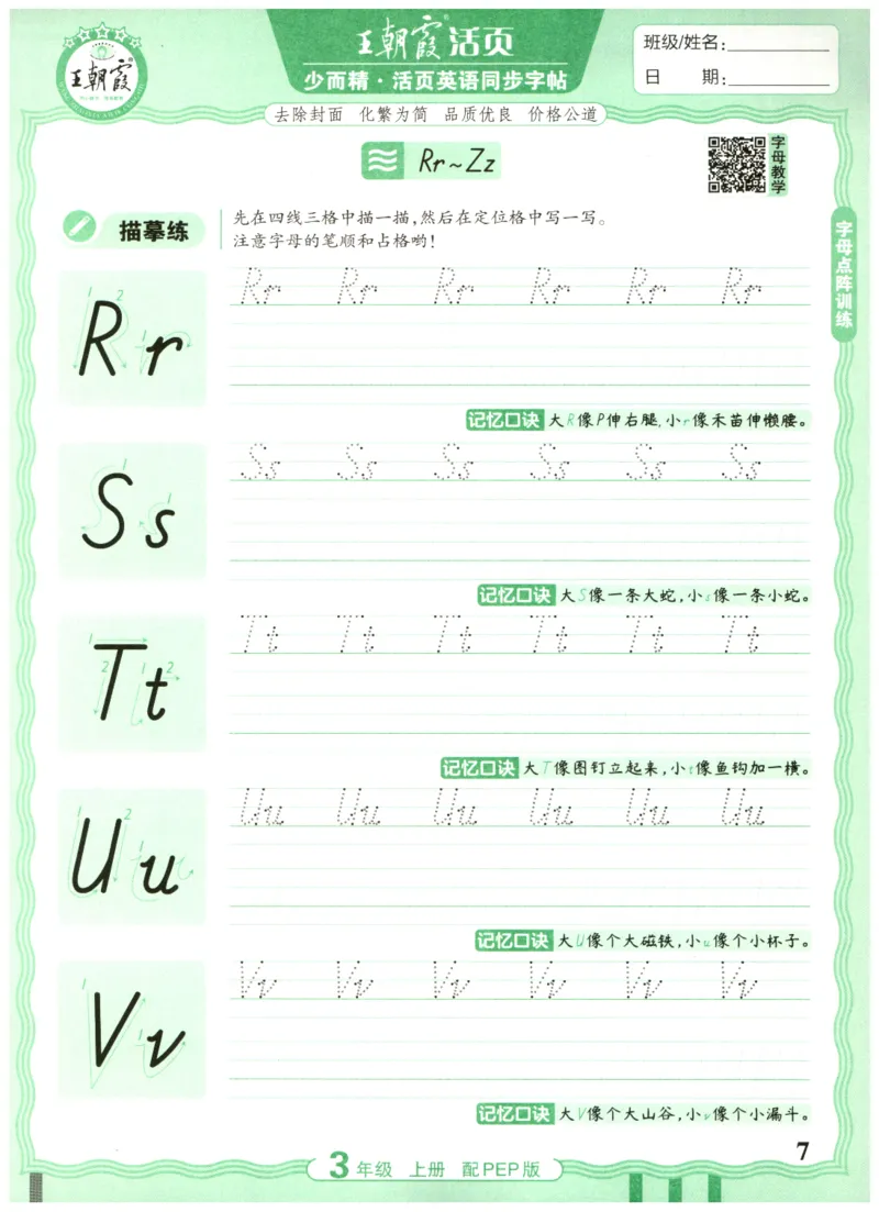 三年级英语上册人教PEP版25秋《王朝霞活页英语同步字帖》_25秋小学语数英习题试卷_英语_人教版_25秋王朝霞3-6年级上册人教版活页英语同步字帖
