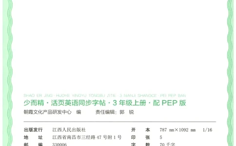 三年级英语上册人教PEP版25秋《王朝霞活页英语同步字帖》_25秋小学语数英习题试卷_英语_人教版_25秋王朝霞3-6年级上册人教版活页英语同步字帖