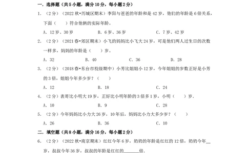 专题17年龄问题（原卷）_小学数学思维训练电子版举一反三奥数逻辑拓展专项图解强化_三年级_（培优提升讲义）2022-2023学年三年级数学思维拓展举一反三精编讲义（通用版）(25)份