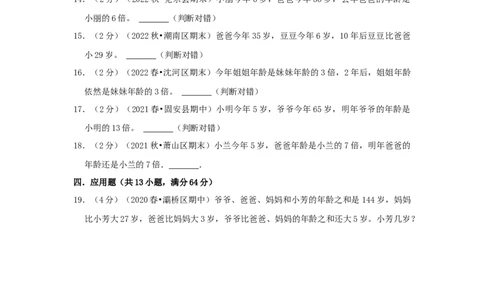专题17年龄问题（原卷）_小学数学思维训练电子版举一反三奥数逻辑拓展专项图解强化_三年级_（培优提升讲义）2022-2023学年三年级数学思维拓展举一反三精编讲义（通用版）(25)份