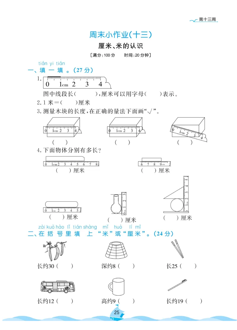 《黄冈名卷》周末小作业-数学1年级下册（63QD）_一年级上下册资料_小学一年级学习资料-25年更新版_1-04、小学一年级数学下册_1-4-2、练习题、作业、试题、试卷_青岛版63_电子册类