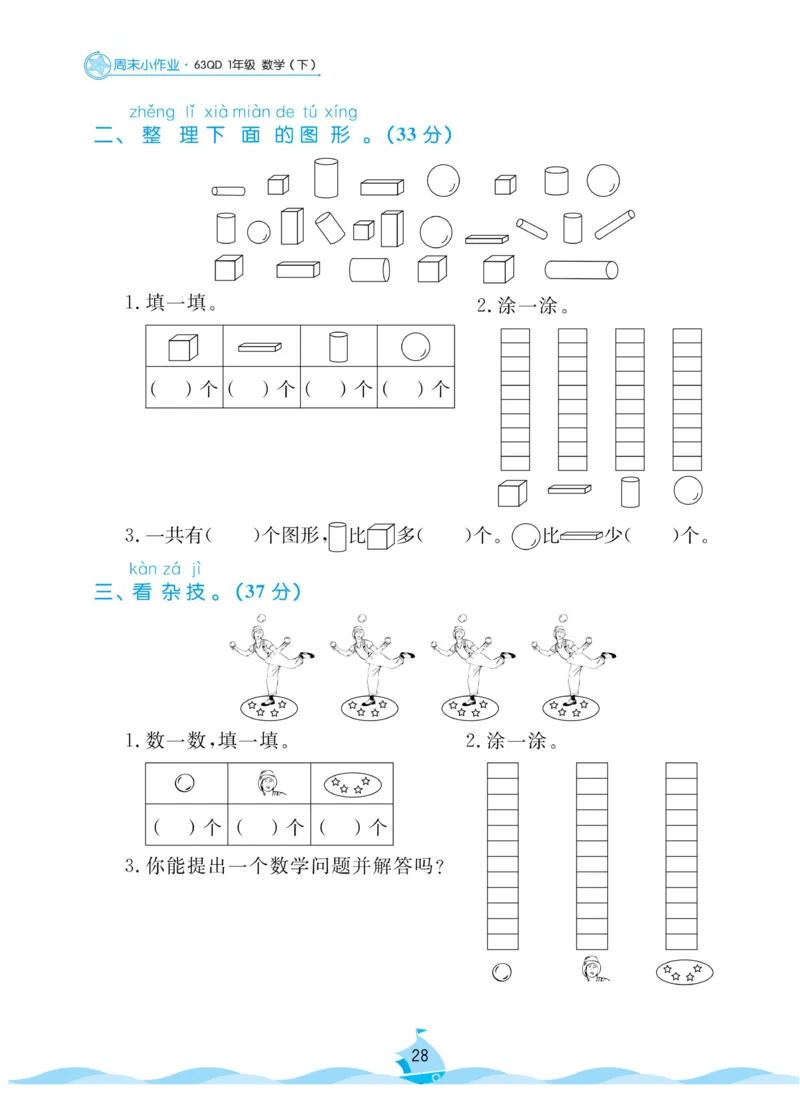 《黄冈名卷》周末小作业-数学1年级下册（63QD）_一年级上下册资料_小学一年级学习资料-25年更新版_1-04、小学一年级数学下册_1-4-2、练习题、作业、试题、试卷_青岛版63_电子册类