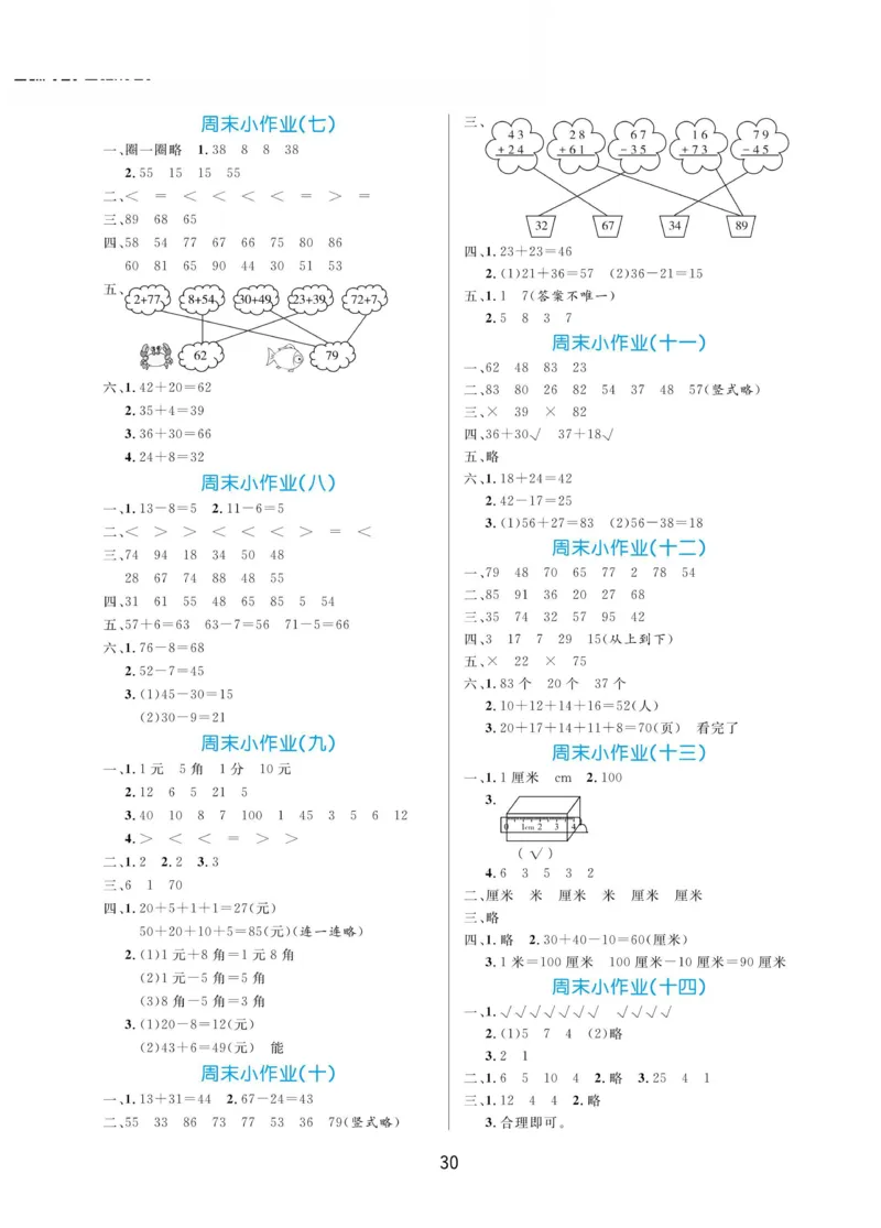 《黄冈名卷》周末小作业-数学1年级下册（63QD）_一年级上下册资料_小学一年级学习资料-25年更新版_1-04、小学一年级数学下册_1-4-2、练习题、作业、试题、试卷_青岛版63_电子册类