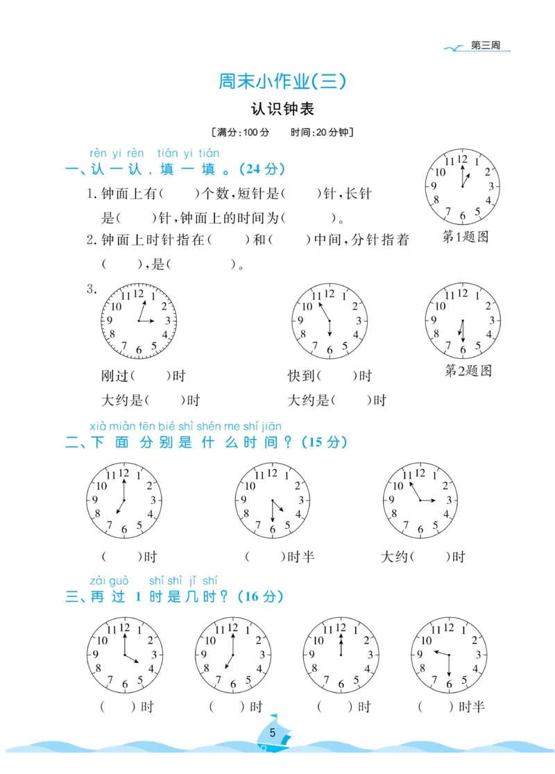 《黄冈名卷》周末小作业-数学1年级下册（63QD）_一年级上下册资料_小学一年级学习资料-25年更新版_1-04、小学一年级数学下册_1-4-2、练习题、作业、试题、试卷_青岛版63_电子册类