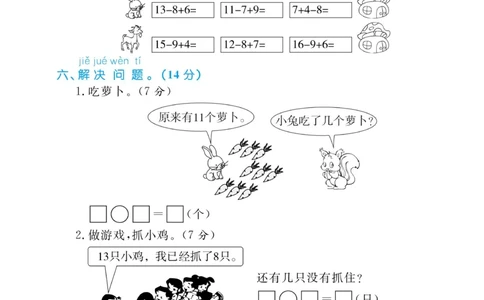 《黄冈名卷》周末小作业-数学1年级下册（63QD）_一年级上下册资料_小学一年级学习资料-25年更新版_1-04、小学一年级数学下册_1-4-2、练习题、作业、试题、试卷_青岛版63_电子册类
